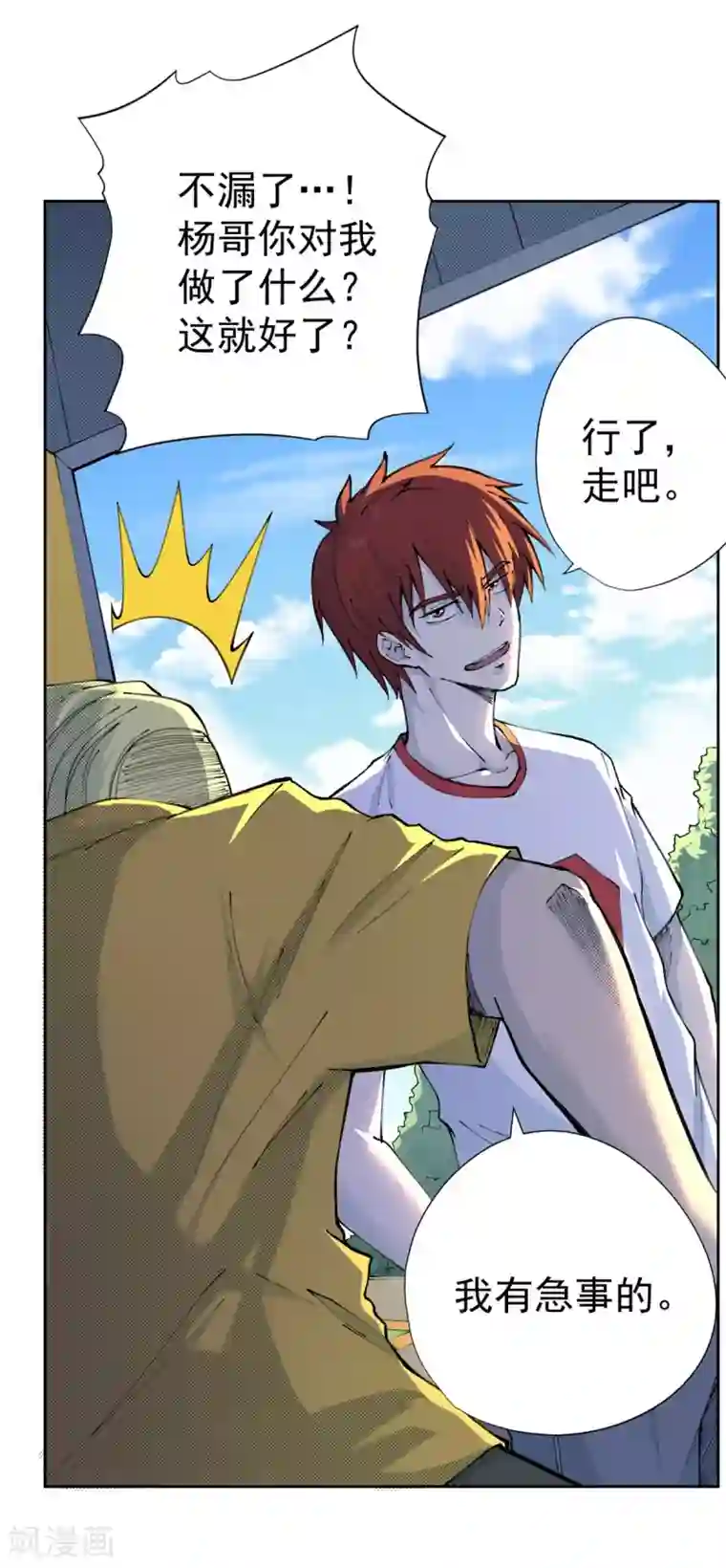 王牌神医第18话