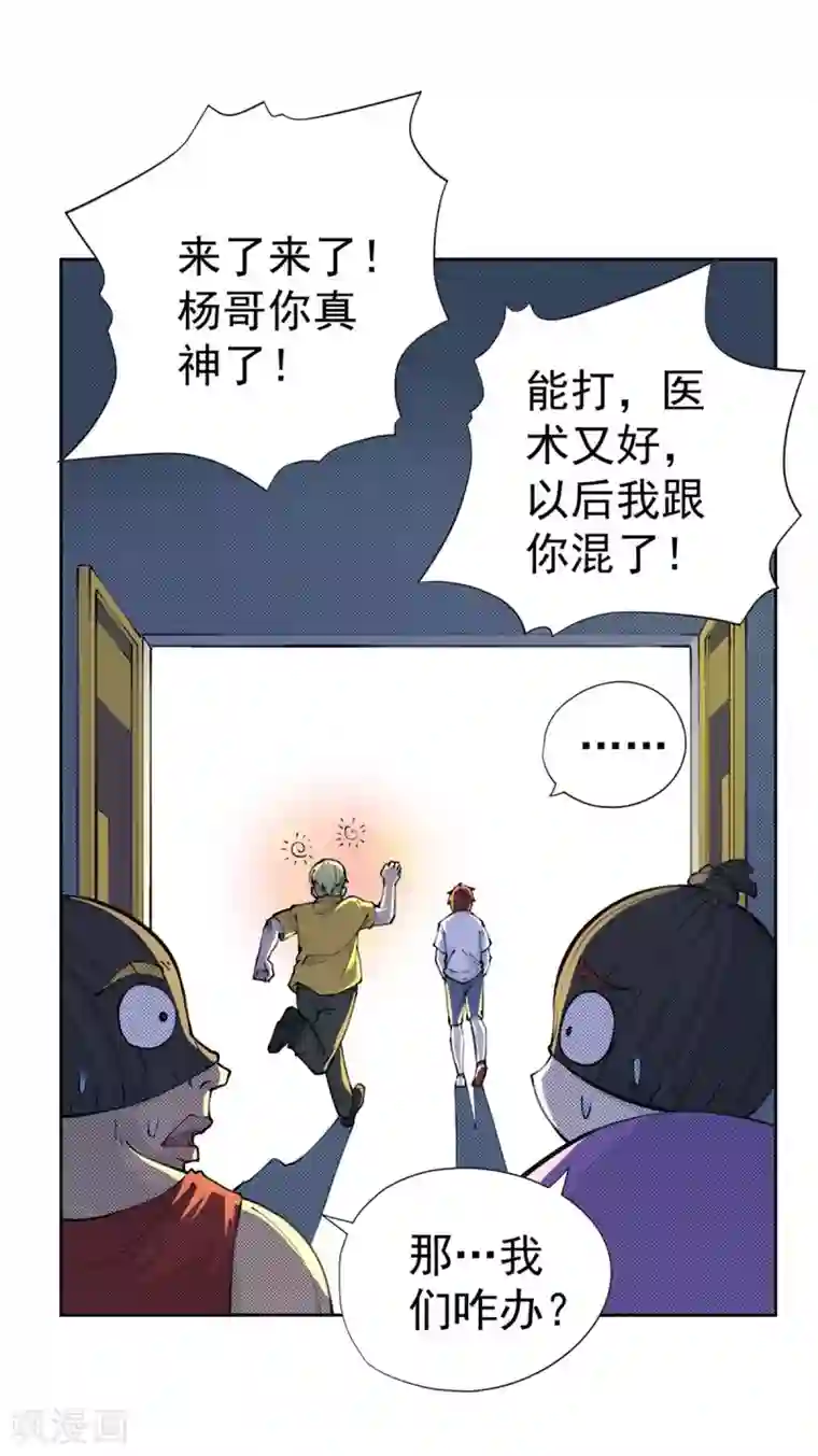 王牌神医第18话