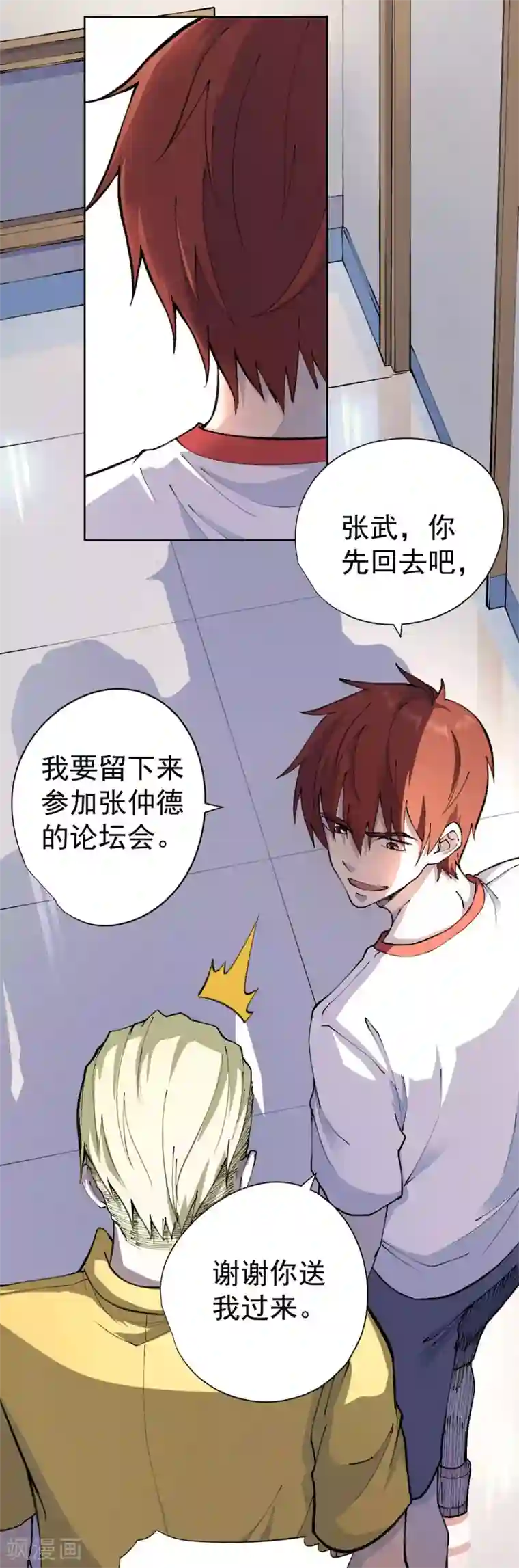 王牌神医第19话