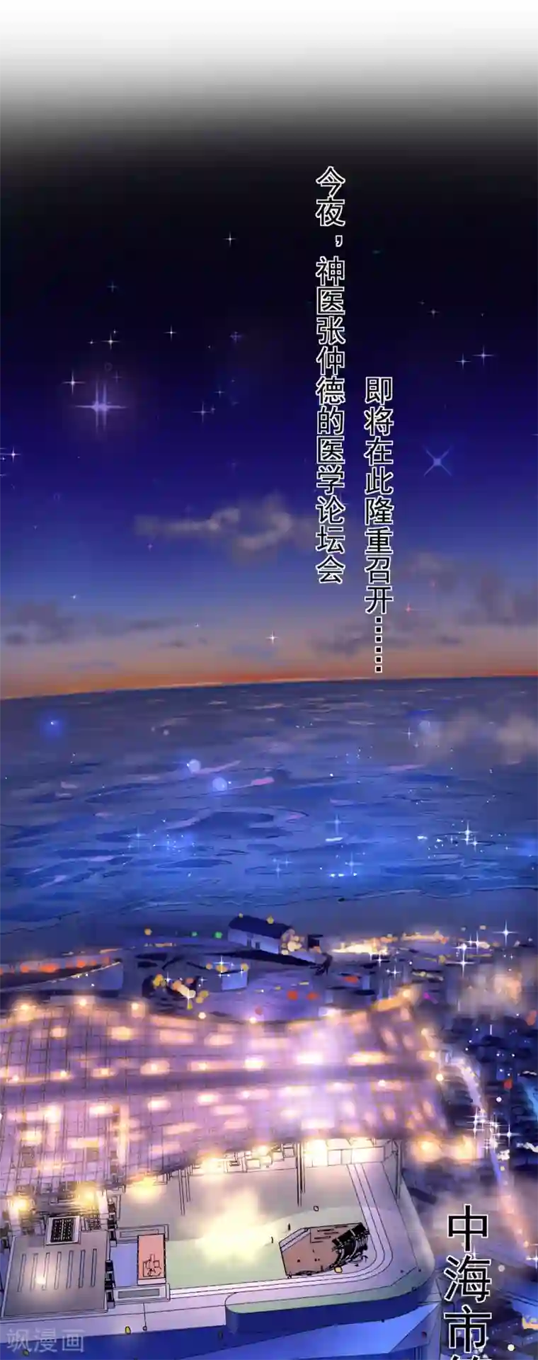 王牌神医第19话