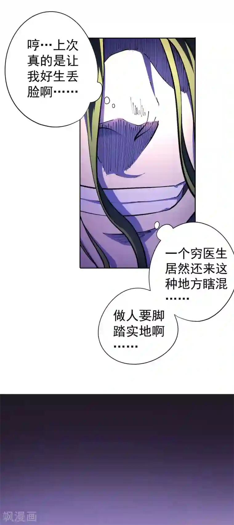 王牌神医第19话