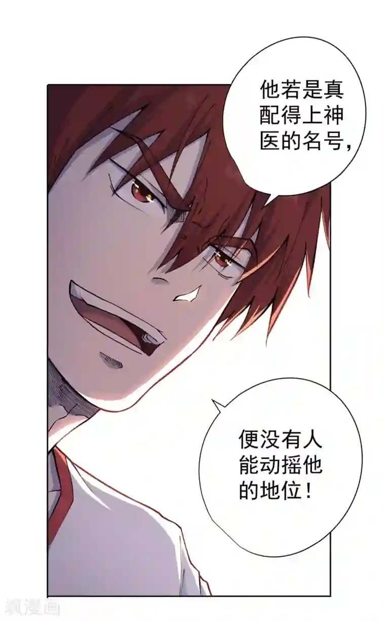 王牌神医第19话