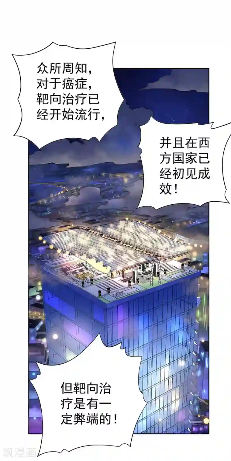 王牌神医第21话