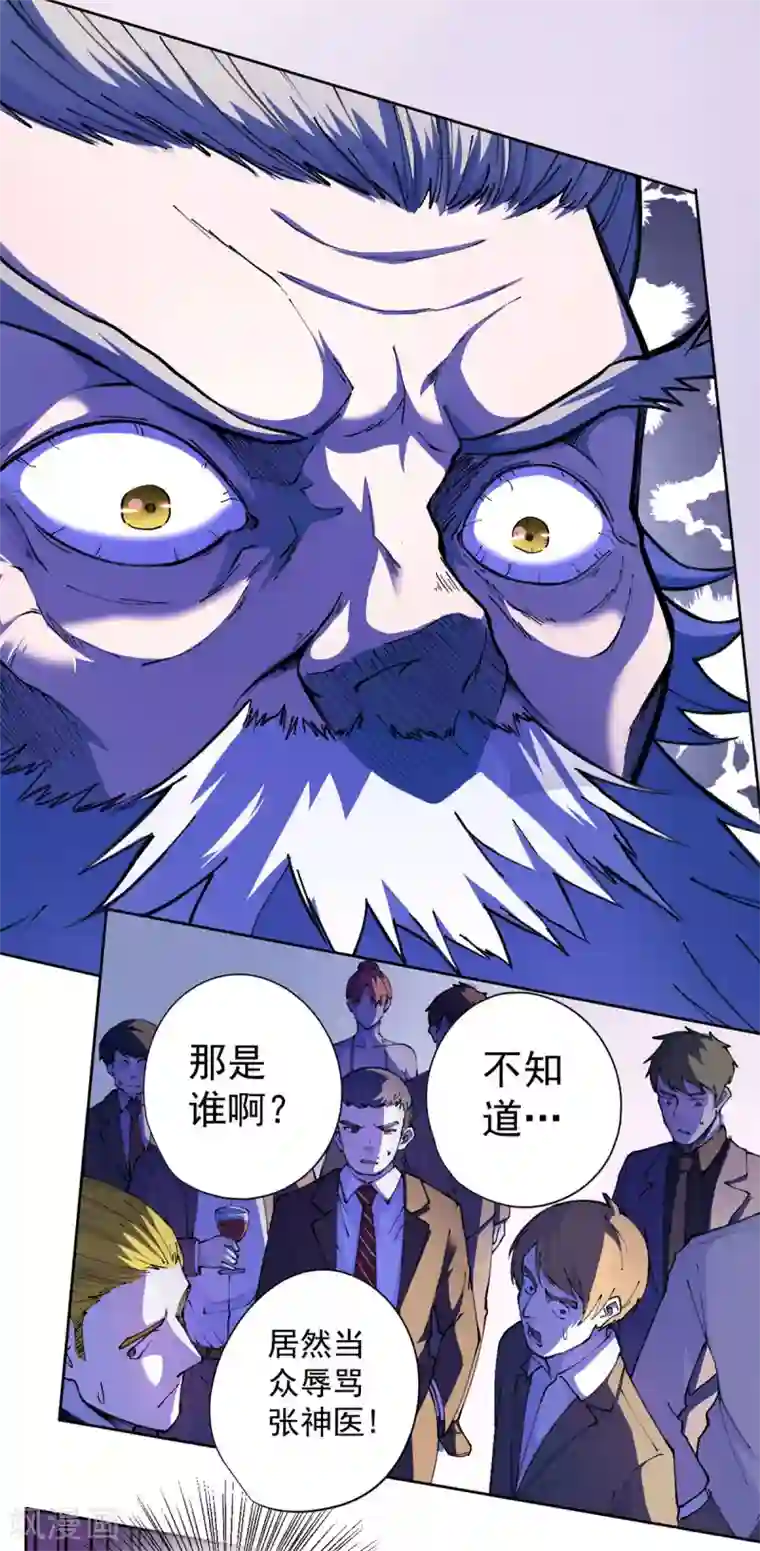 王牌神医第21话