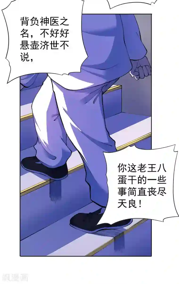 王牌神医第21话
