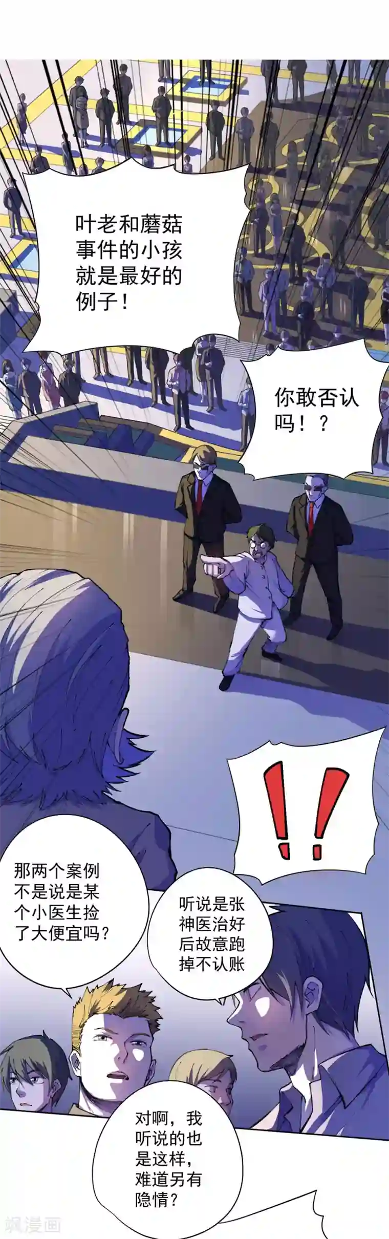 王牌神医第21话