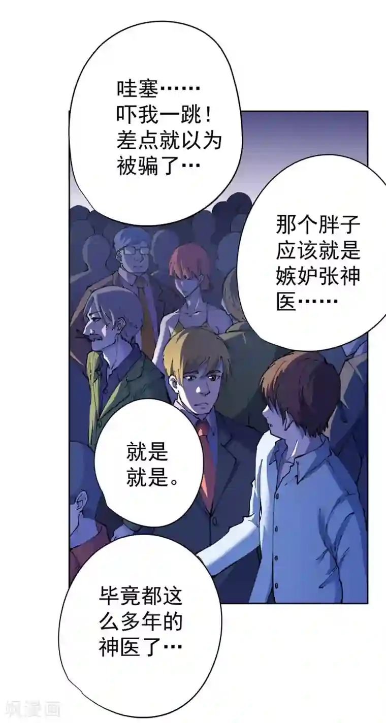 王牌神医第21话