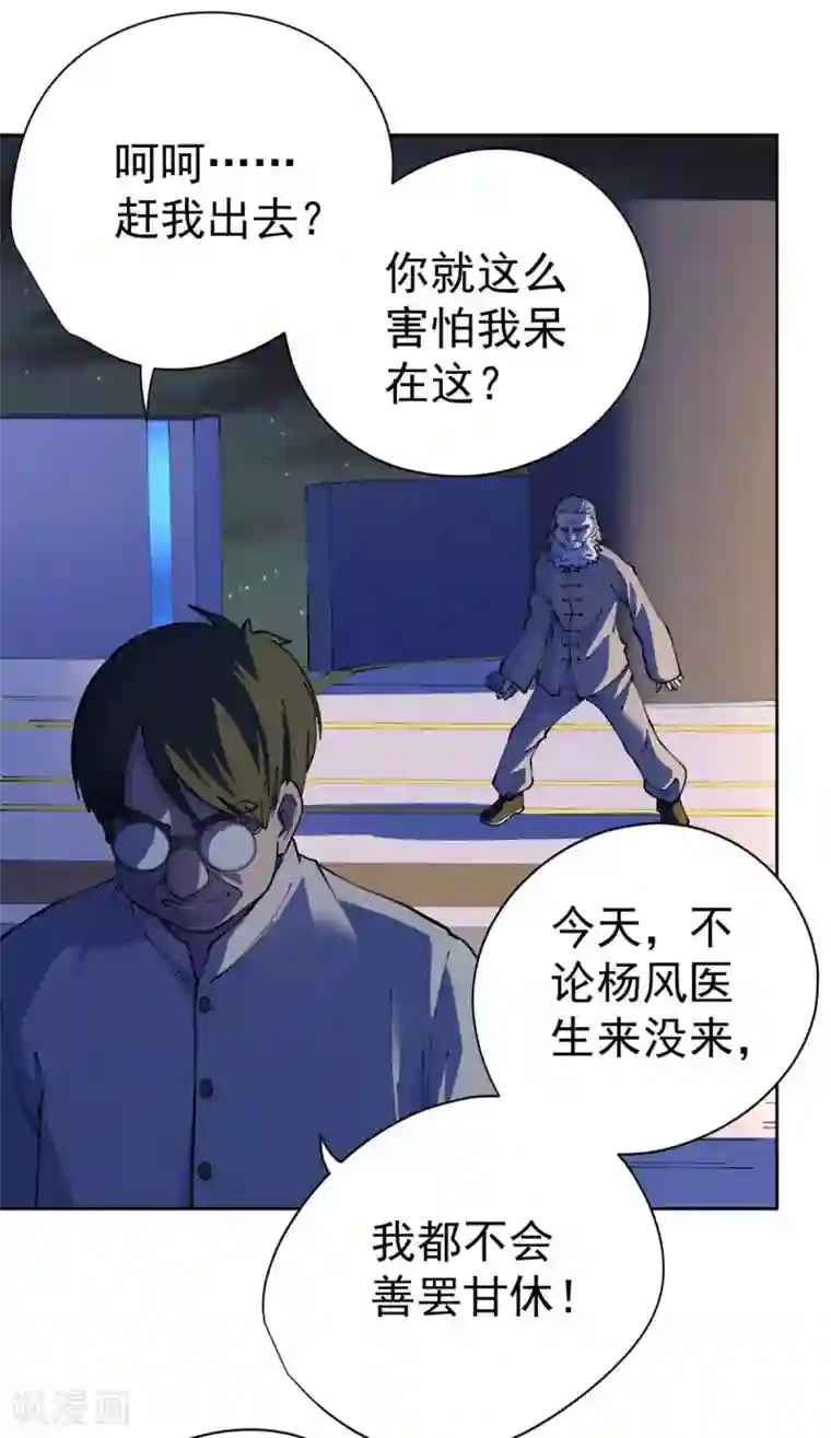 王牌神医第21话