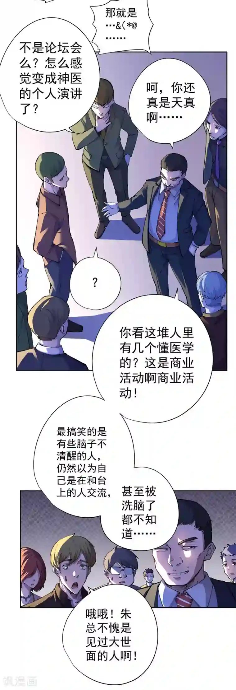 王牌神医第21话