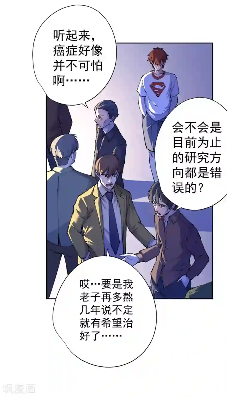 王牌神医第21话