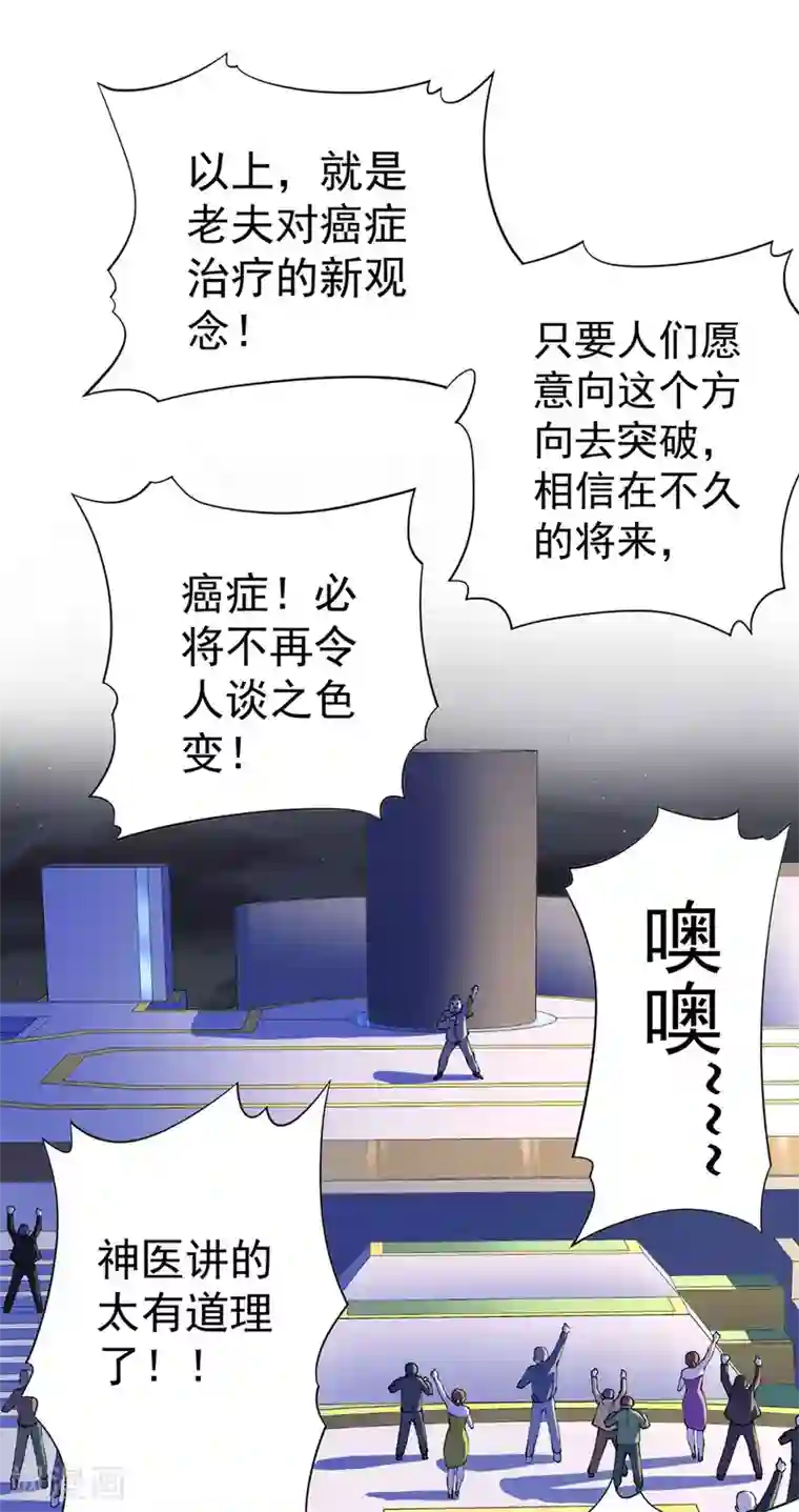 王牌神医第21话