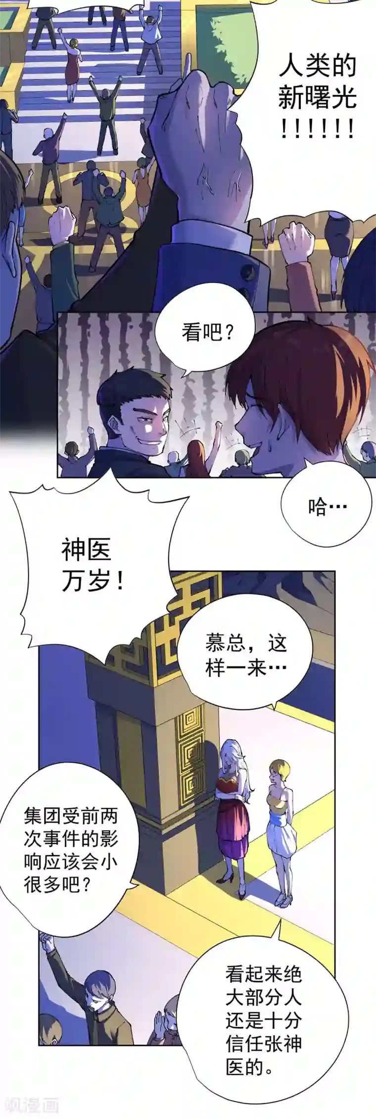 王牌神医第21话