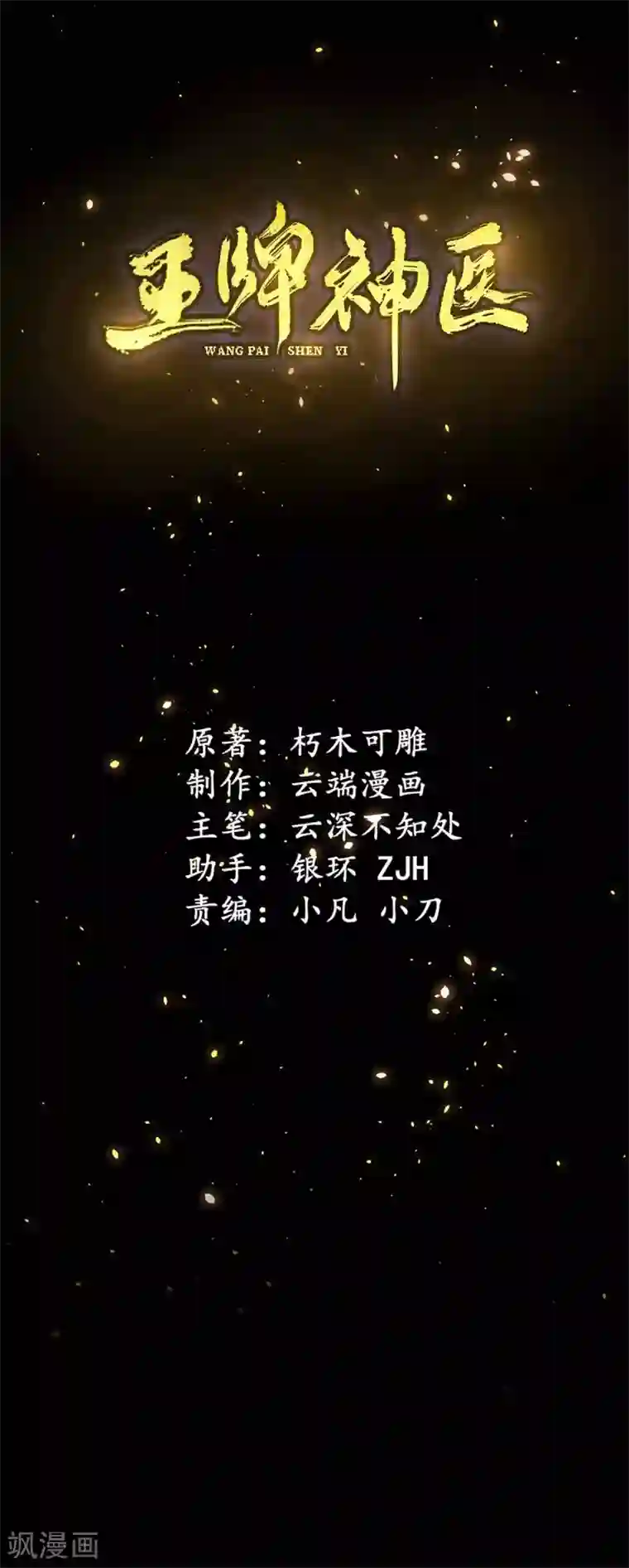 王牌神医第22话