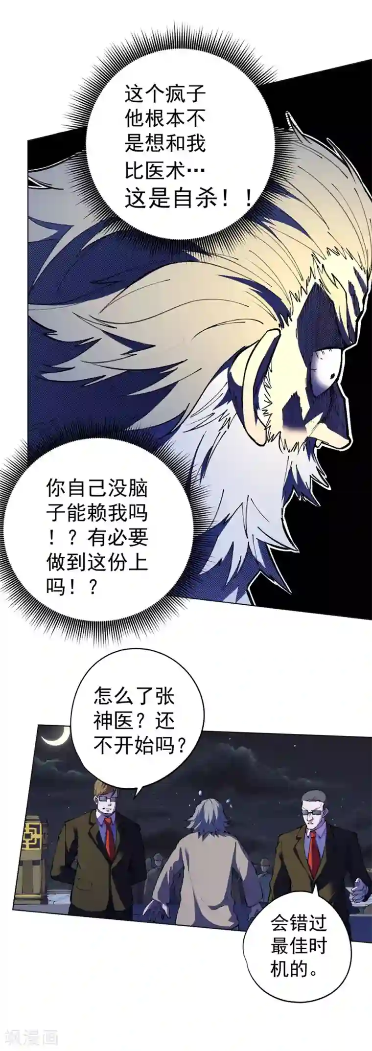 王牌神医第22话