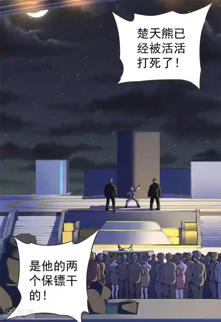 王牌神医第22话