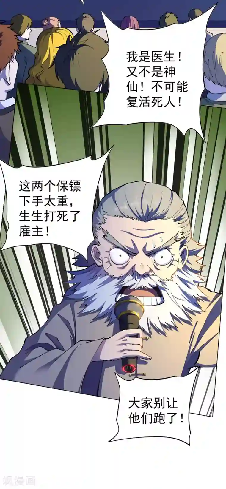 王牌神医第22话