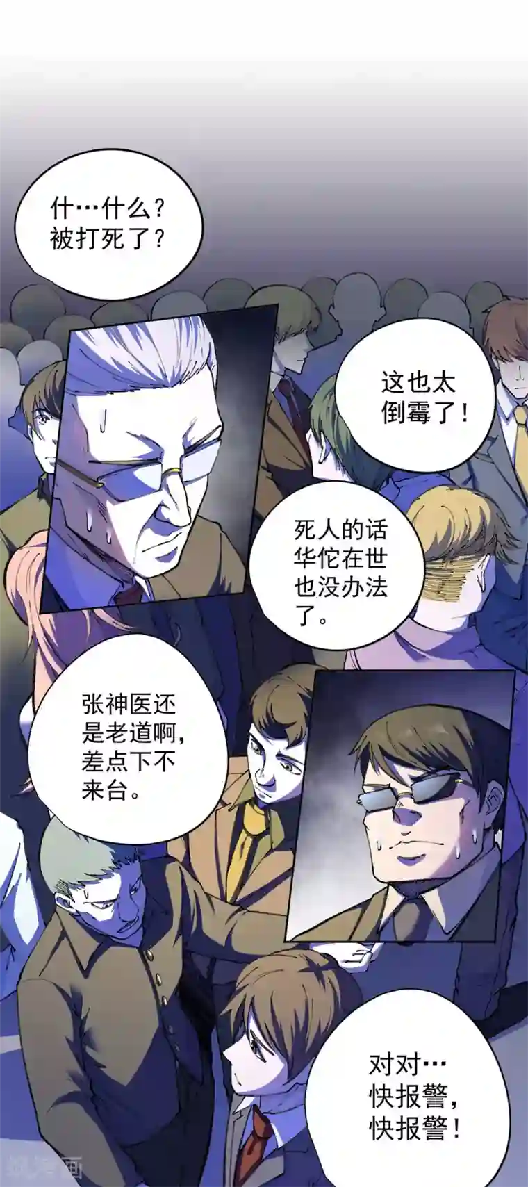 王牌神医第22话