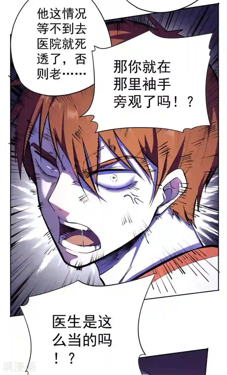 王牌神医第22话