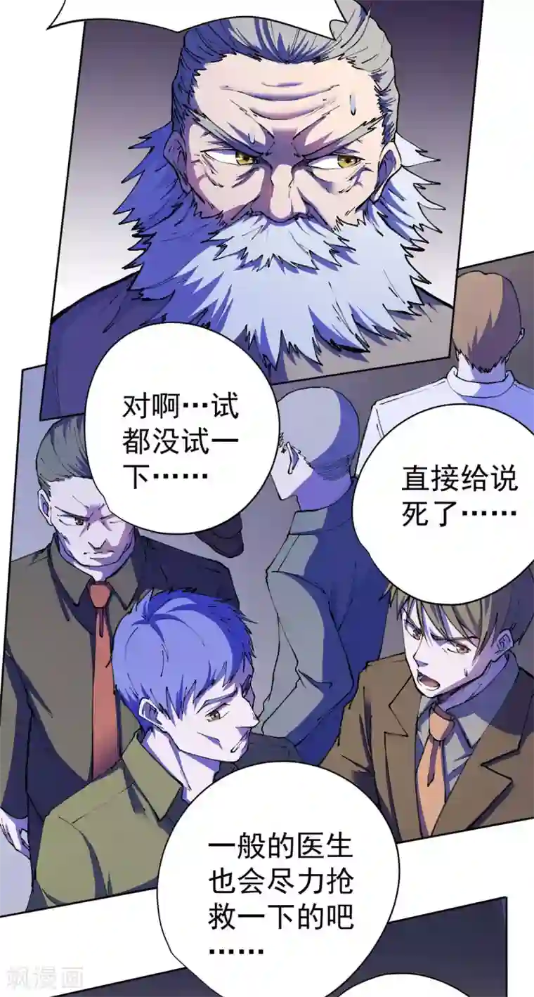 王牌神医第22话