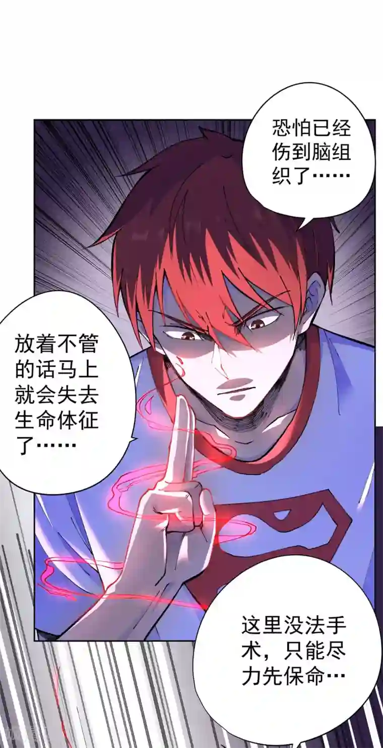 王牌神医第22话