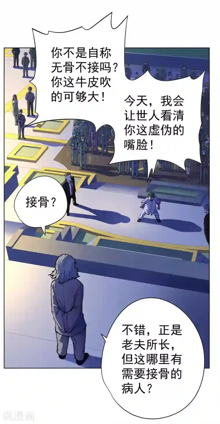 王牌神医第22话