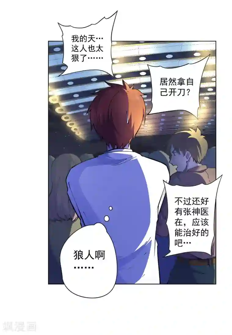 王牌神医第22话