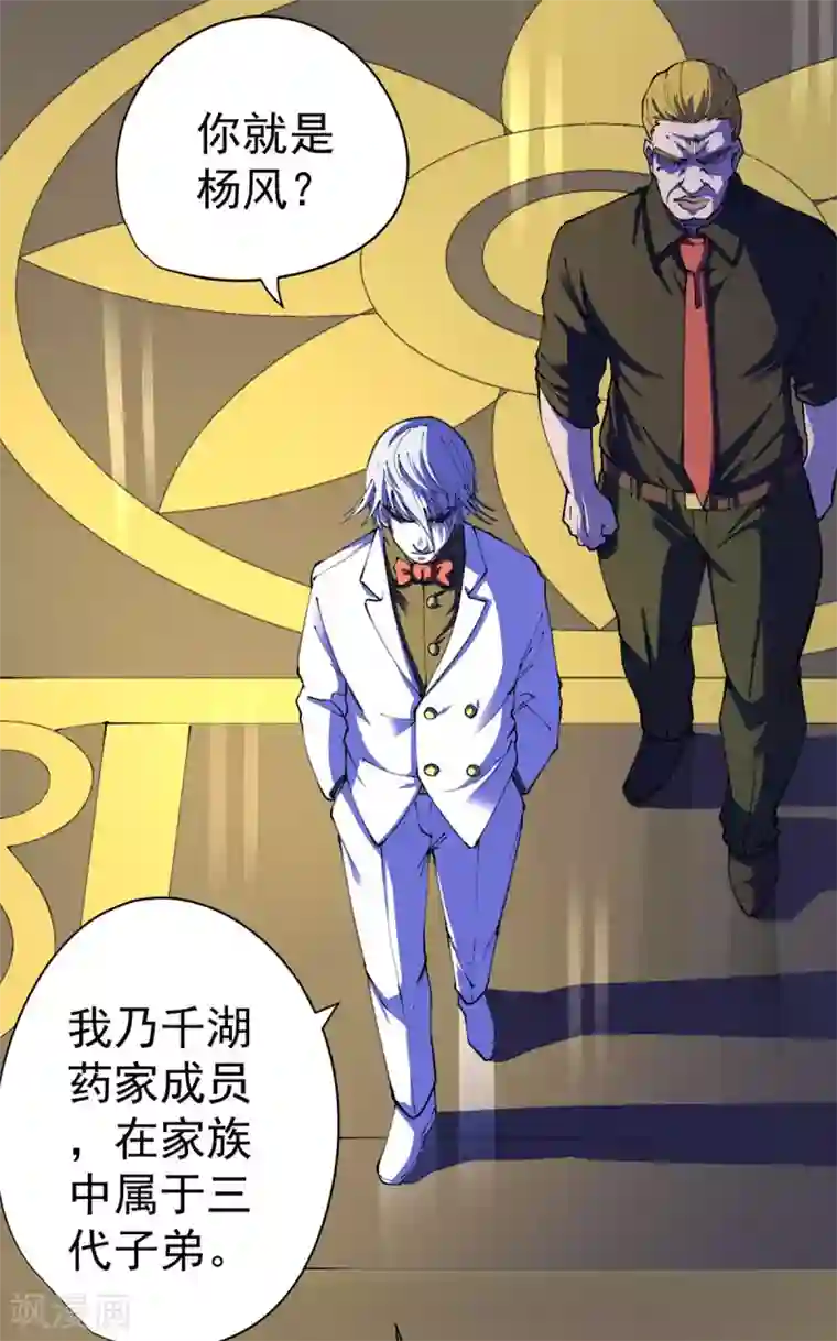 王牌神医第23话