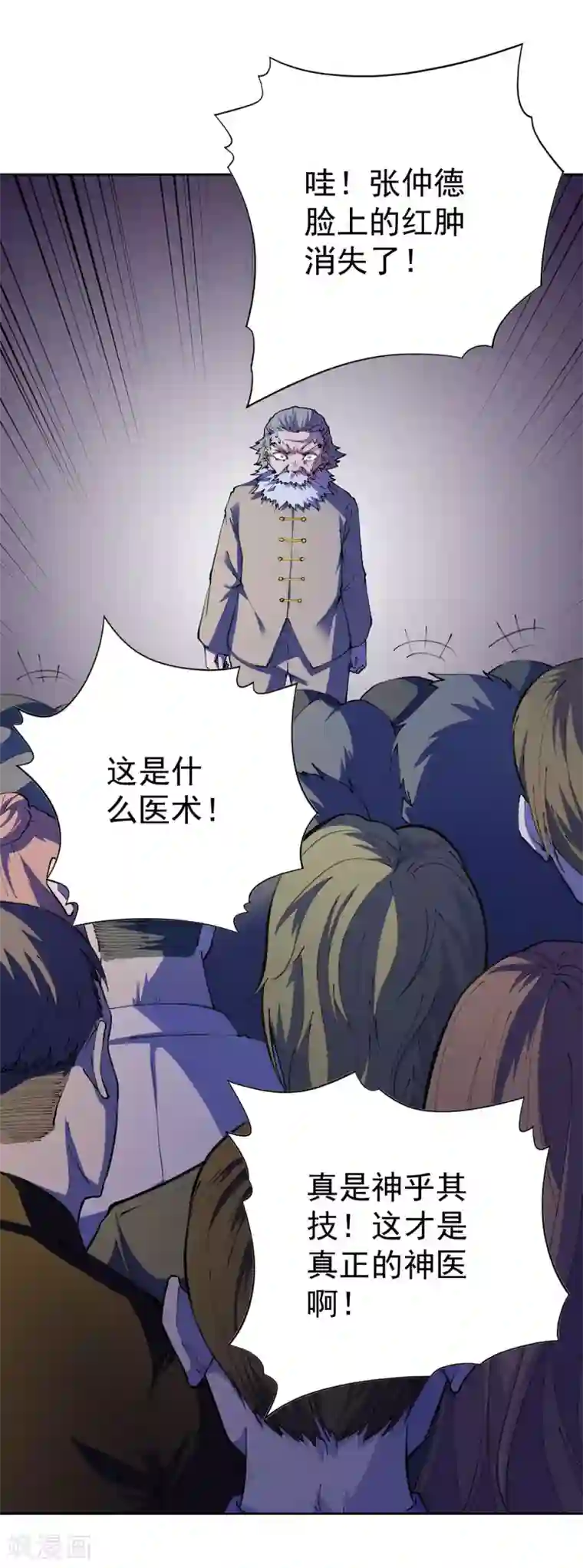 王牌神医第23话
