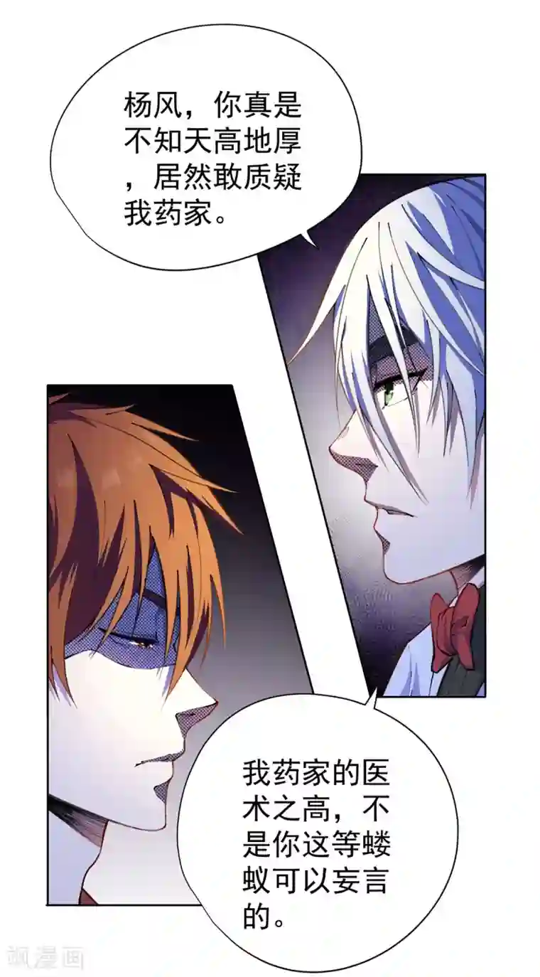 王牌神医第23话