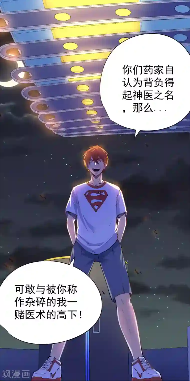 王牌神医第23话