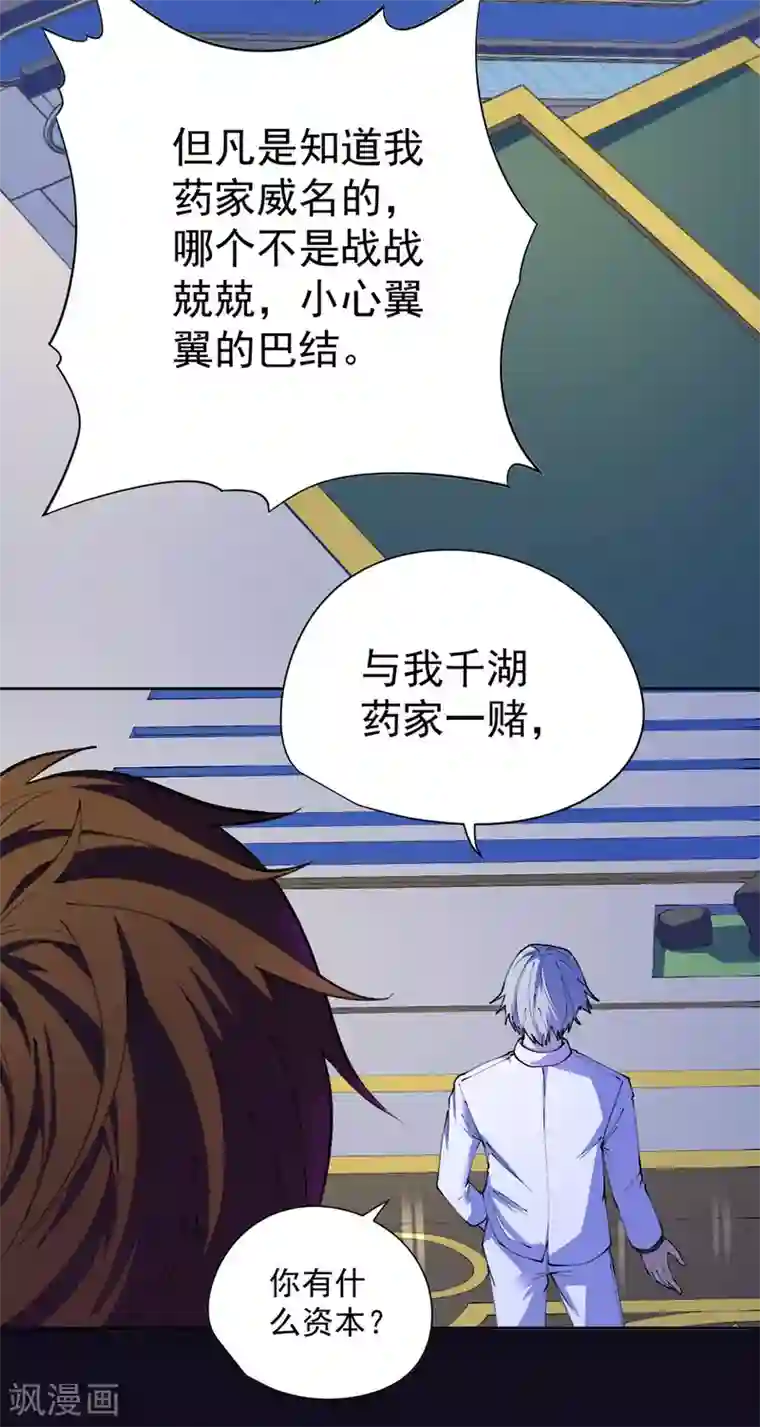 王牌神医第23话