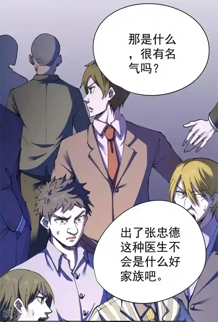 王牌神医第23话