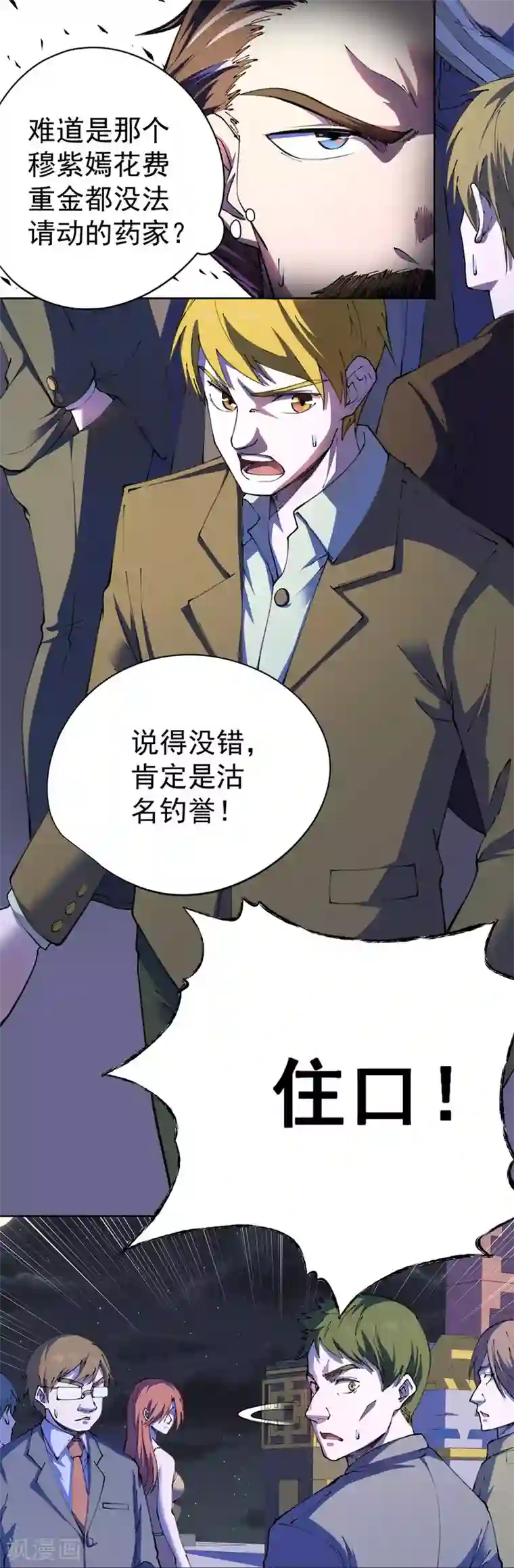 王牌神医第23话