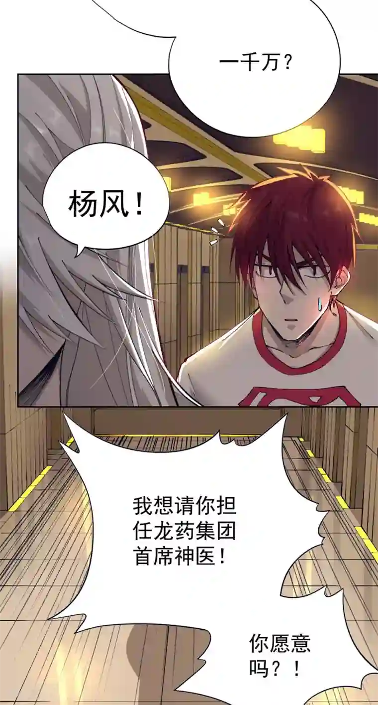 王牌神医第24话