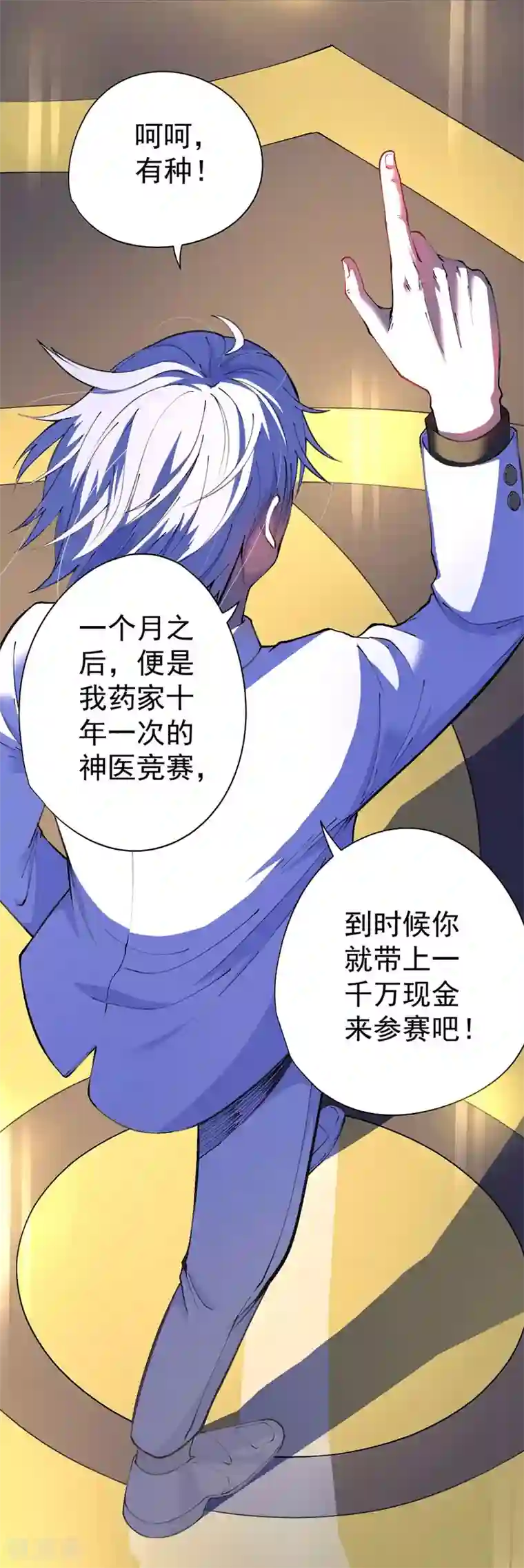 王牌神医第24话