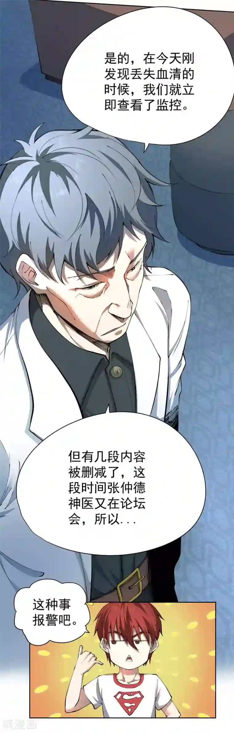 王牌神医第25话