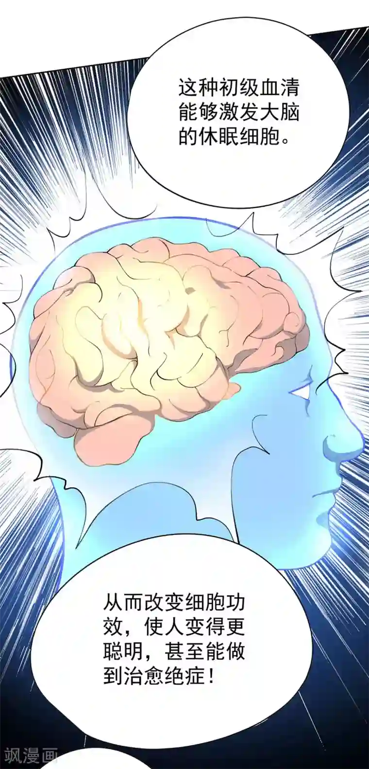 王牌神医第25话