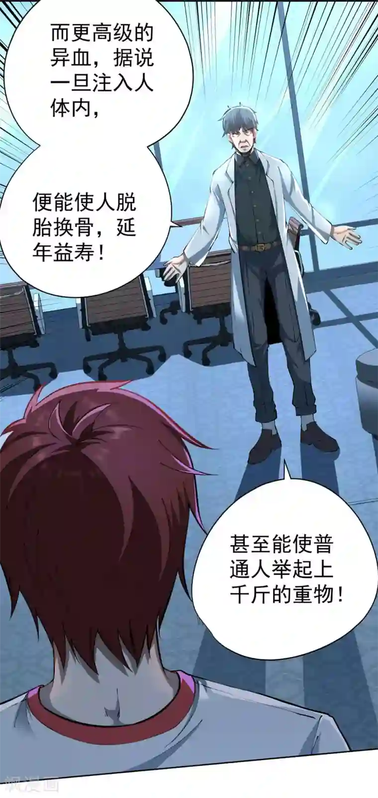 王牌神医第25话