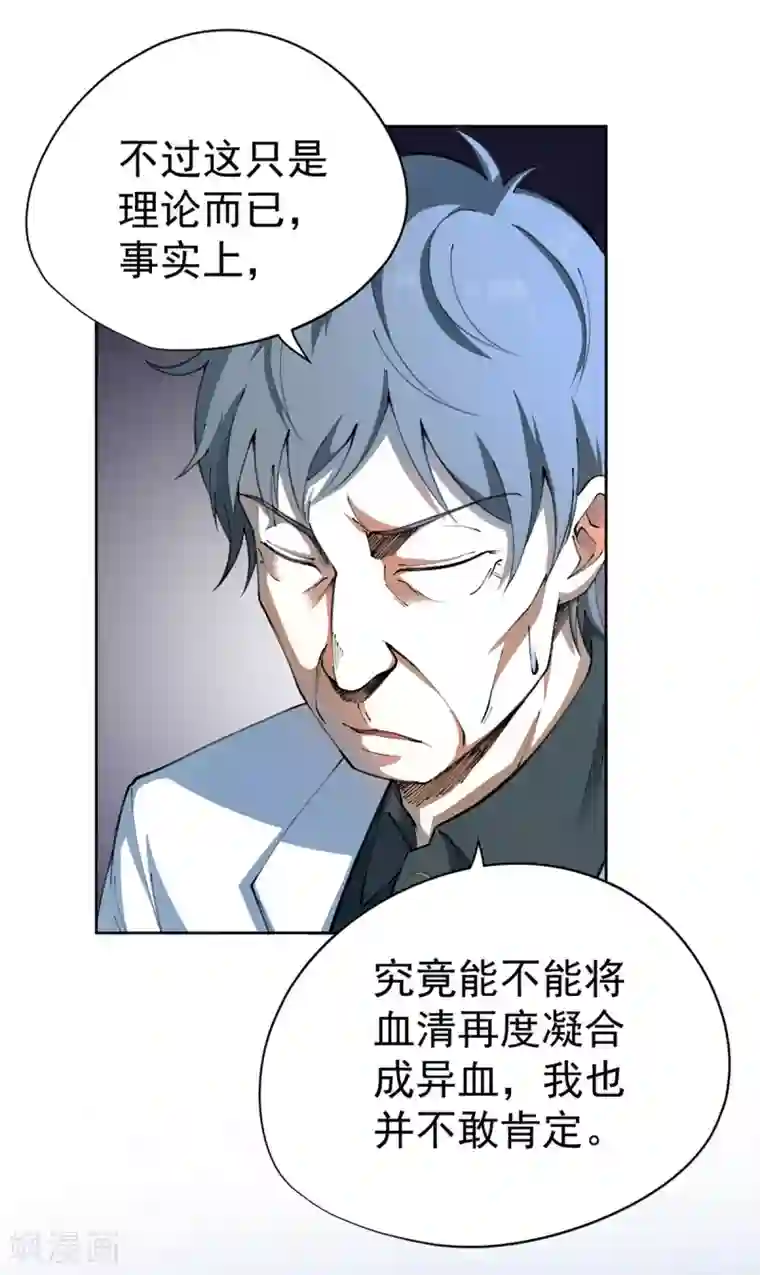 王牌神医第25话