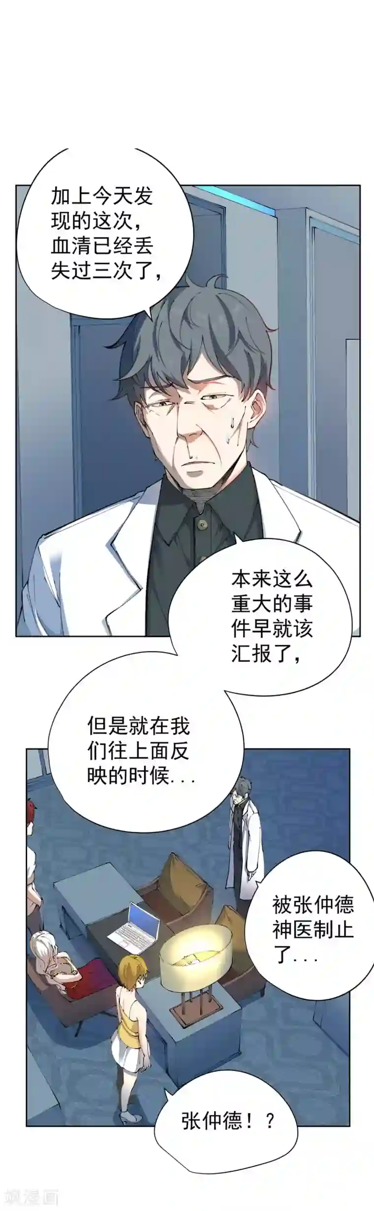 王牌神医第25话