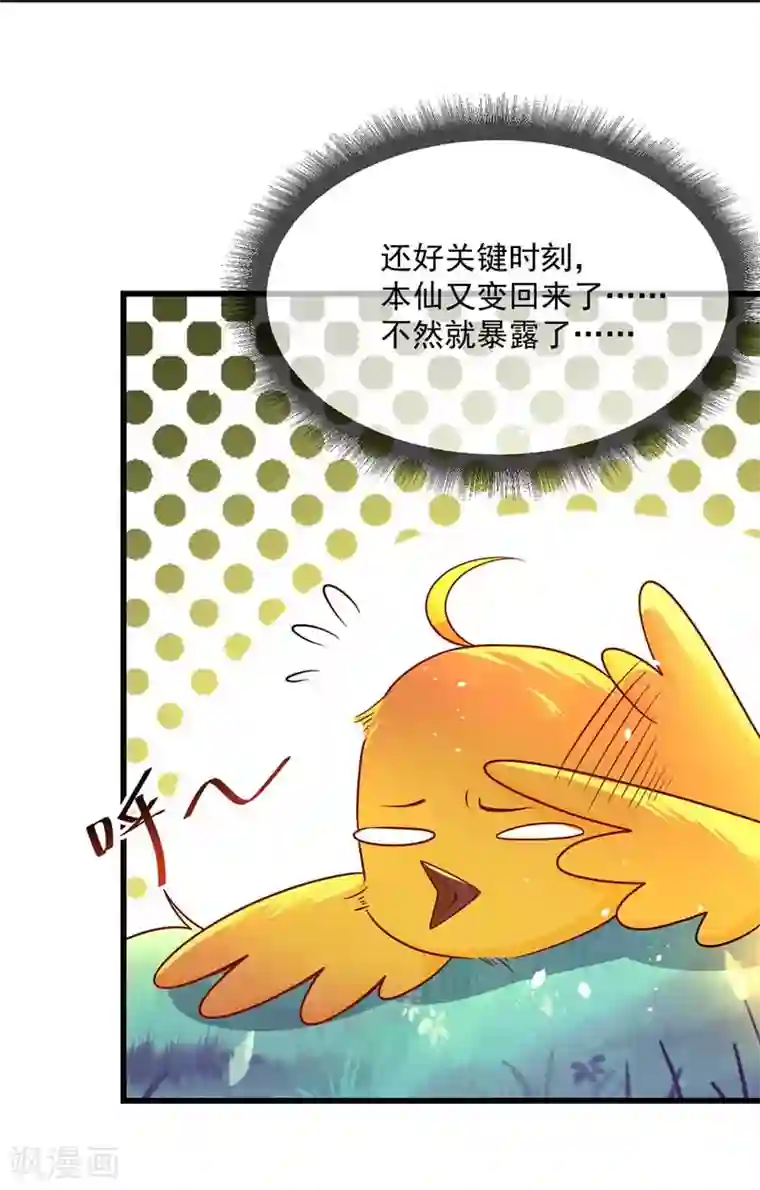 我在后宫当大佬第2话 仙法失效