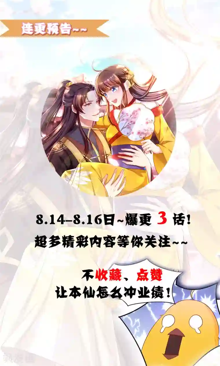 我在后宫当大佬第2话 仙法失效