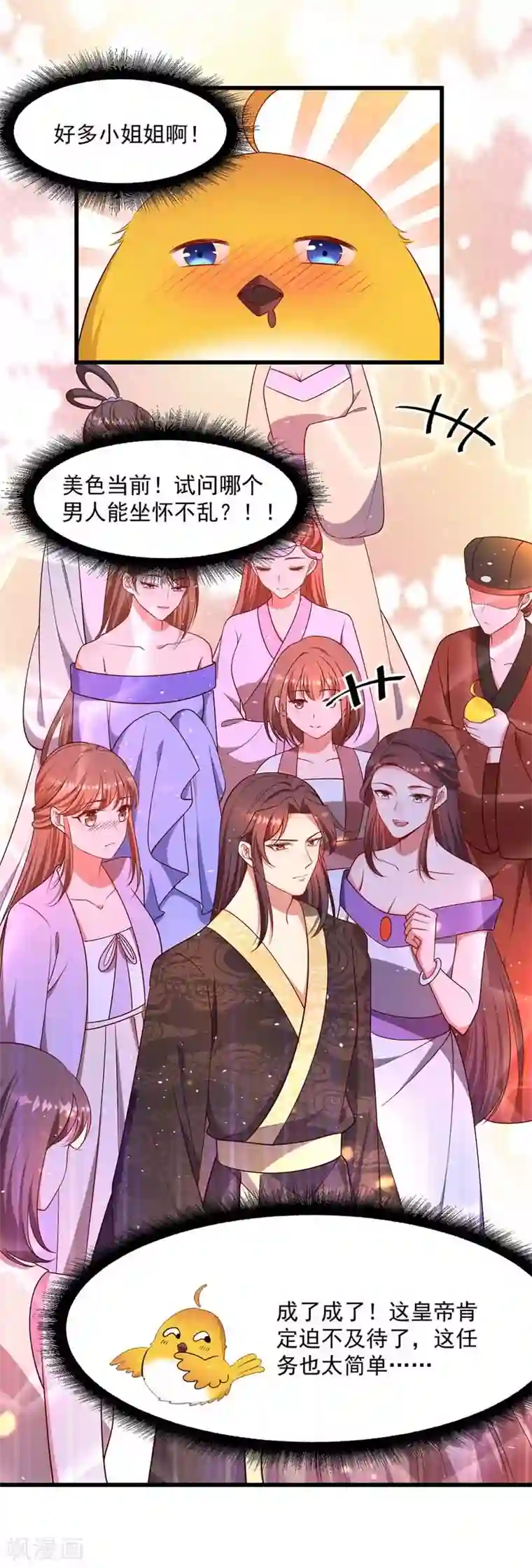 我在后宫当大佬第2话 仙法失效