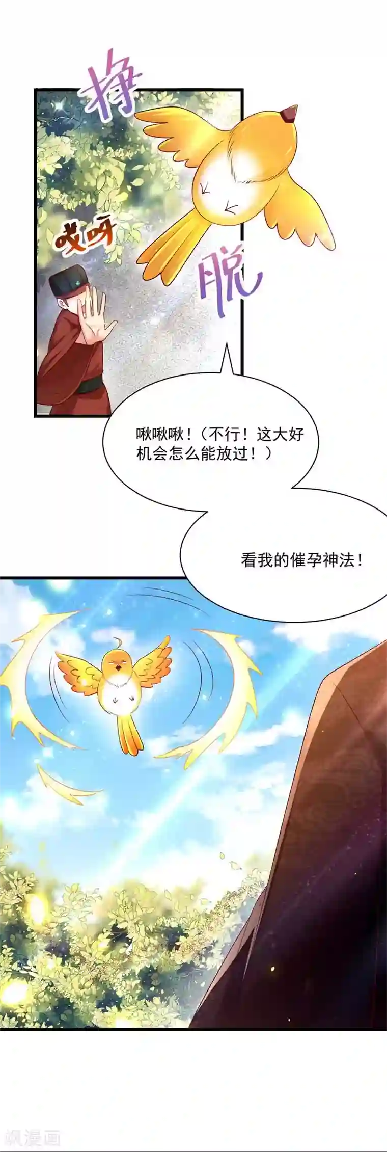 我在后宫当大佬第2话 仙法失效