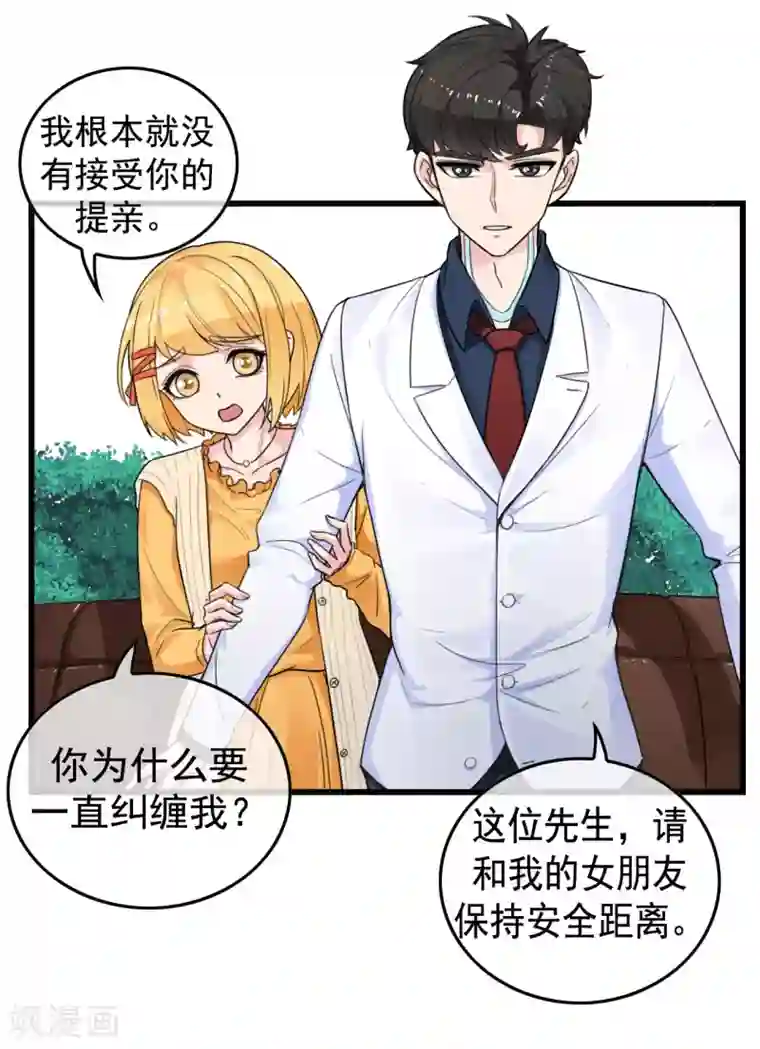 男友已签收，概不负责第10话 幸运情侣？NO！