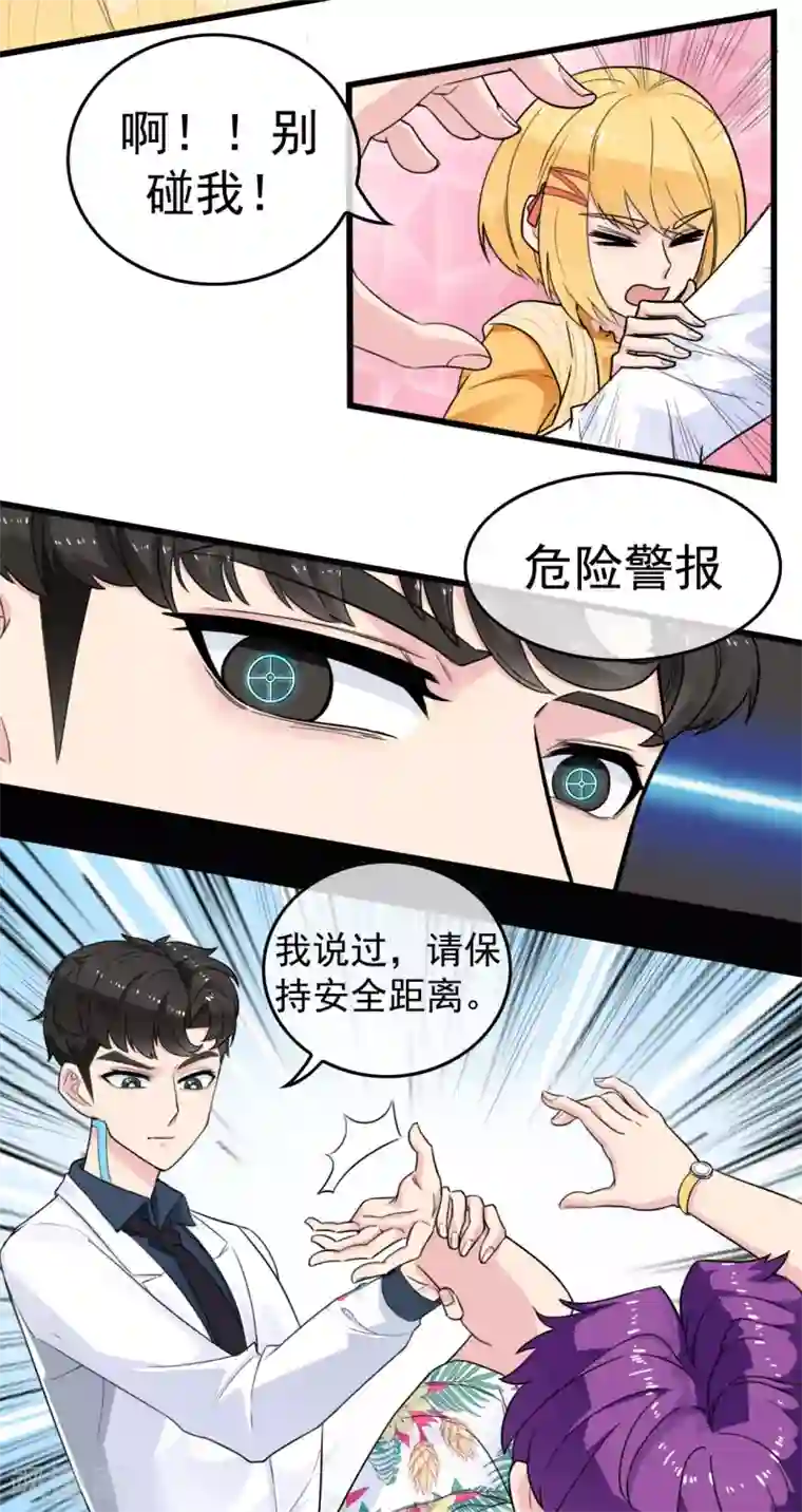 男友已签收，概不负责第10话 幸运情侣？NO！