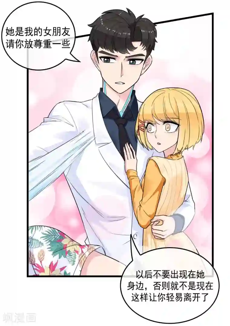 男友已签收，概不负责第10话 幸运情侣？NO！