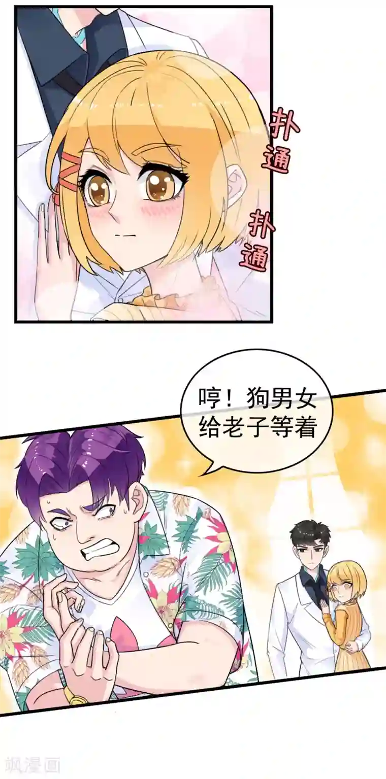 男友已签收，概不负责第10话 幸运情侣？NO！