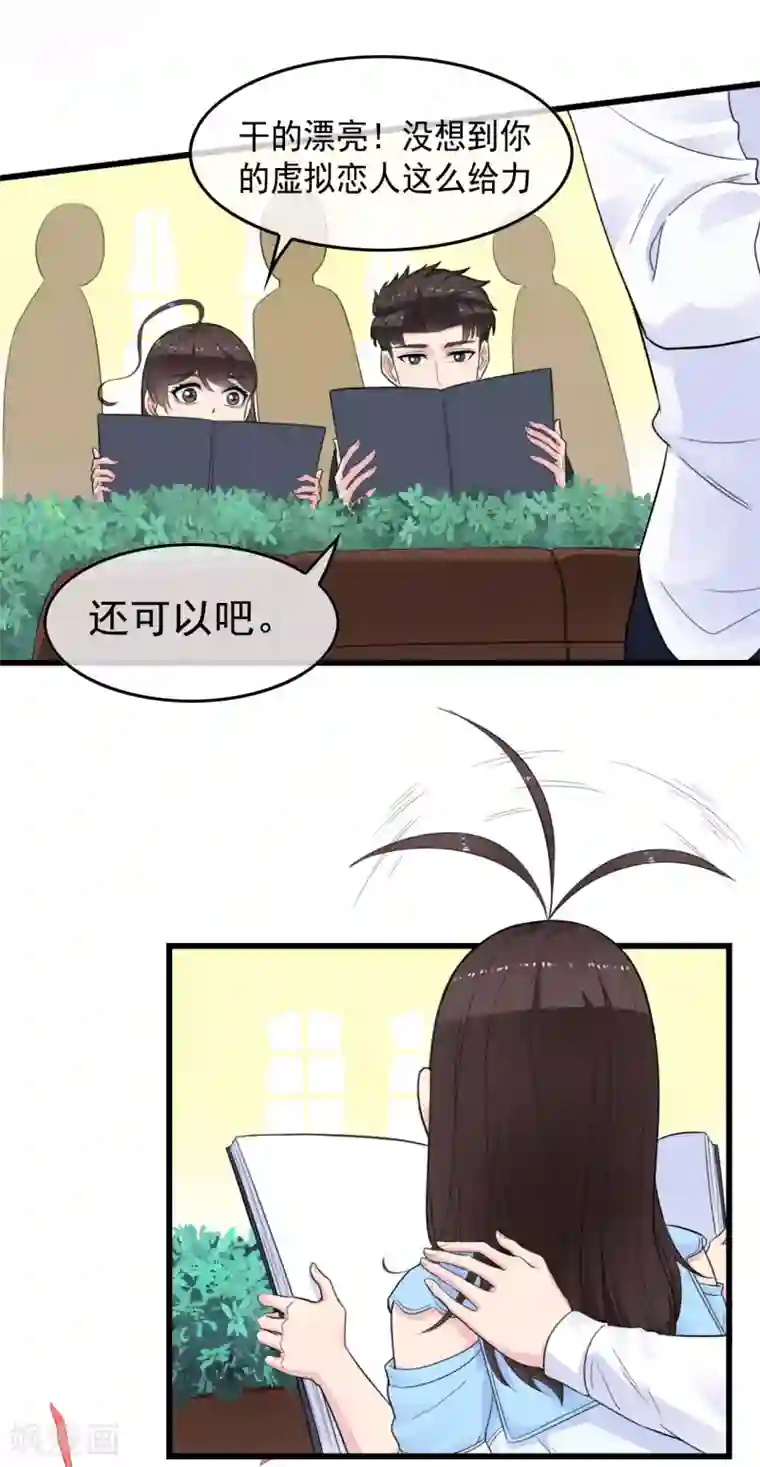 男友已签收，概不负责第10话 幸运情侣？NO！