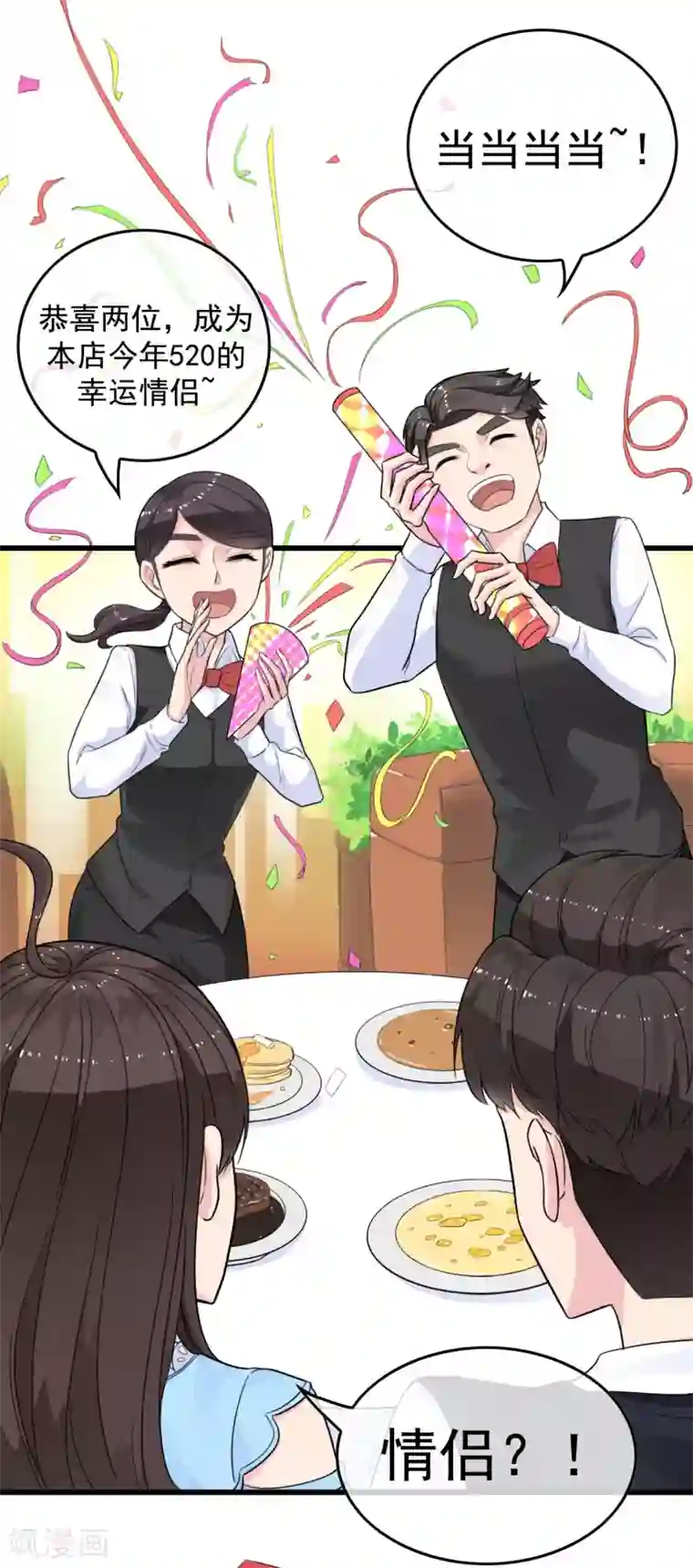 男友已签收，概不负责第10话 幸运情侣？NO！